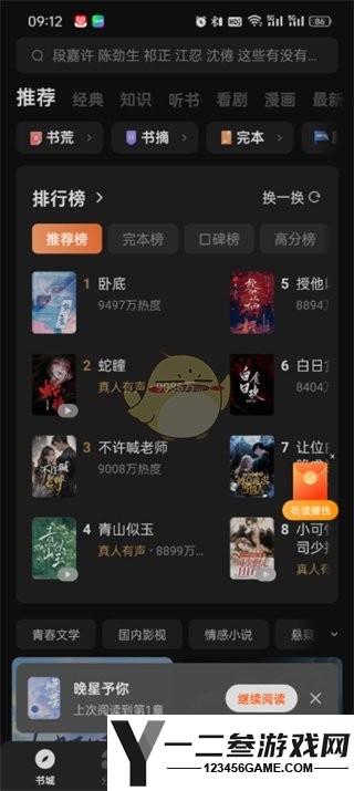 番茄小说金币兑换现金方法