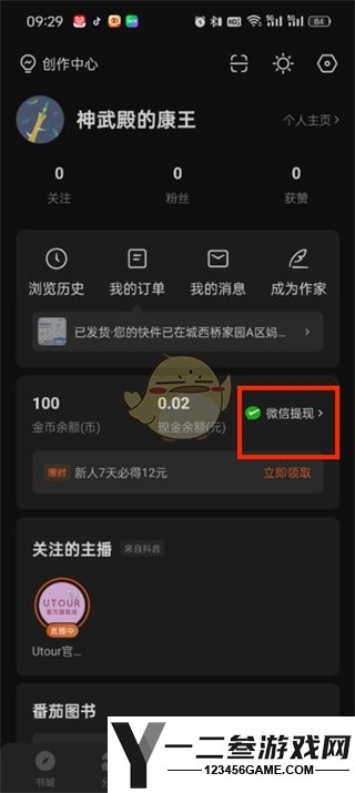 番茄小说金币兑换现金方法