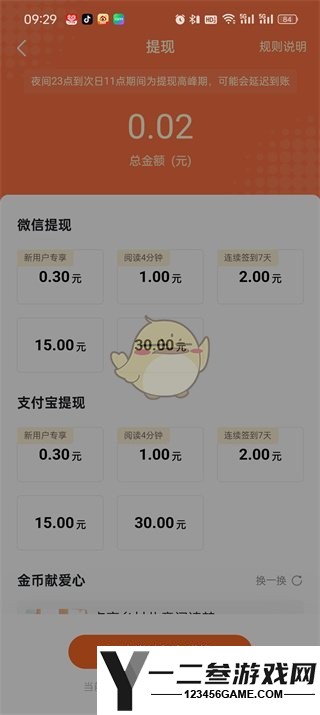 番茄小说金币兑换现金方法