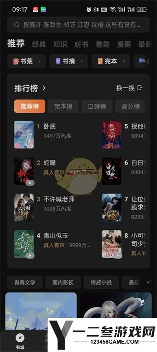 番茄小说添加关注方法