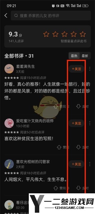 番茄小说添加关注方法