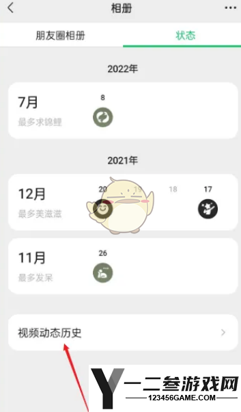 微信查看视频动态历史方法