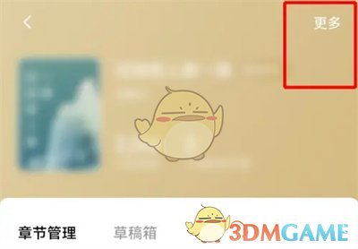 番茄小说修改作品名字方法
