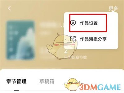 番茄小说修改作品名字方法