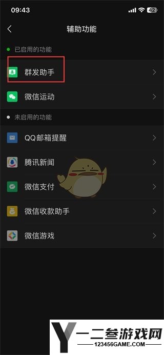 微信群发助手功能位置