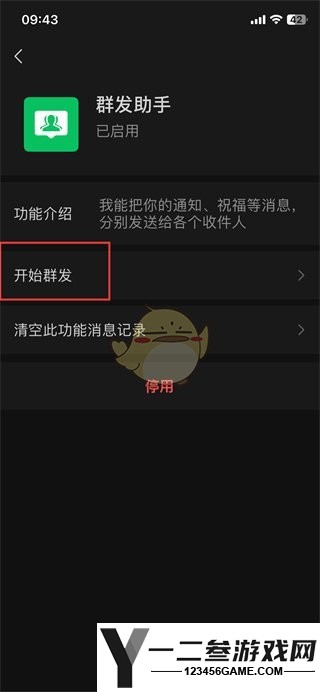 微信群发助手功能位置