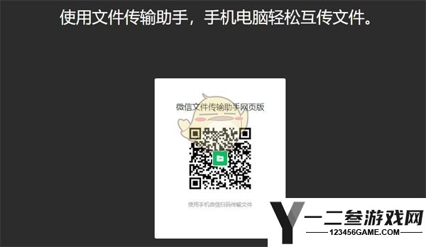 微信文件传输助手网页版链接