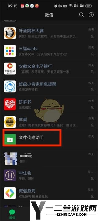 微信文件传输助手关闭方法
