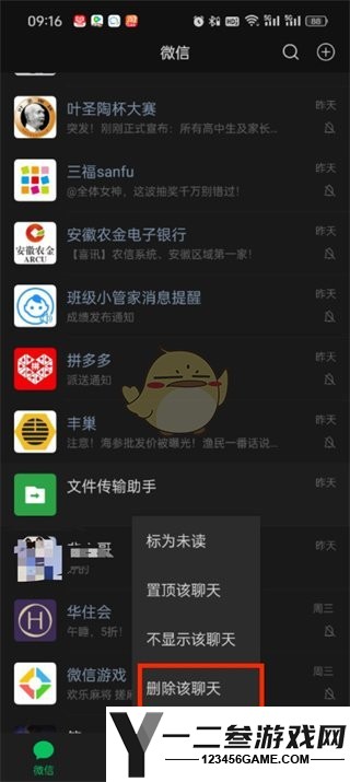 微信文件传输助手关闭方法