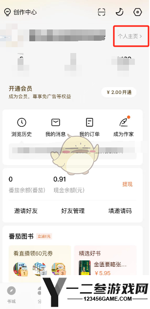 番茄小说删除自己的评论方法