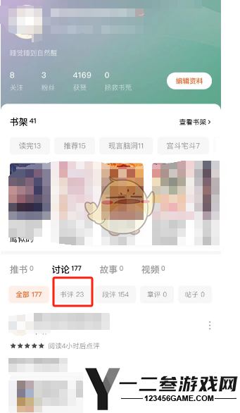 番茄小说删除自己的评论方法