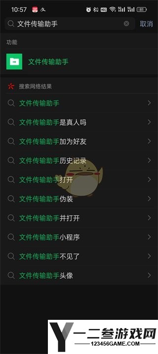 微信文件传输助手启用方法