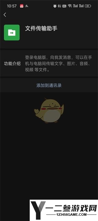 微信文件传输助手启用方法