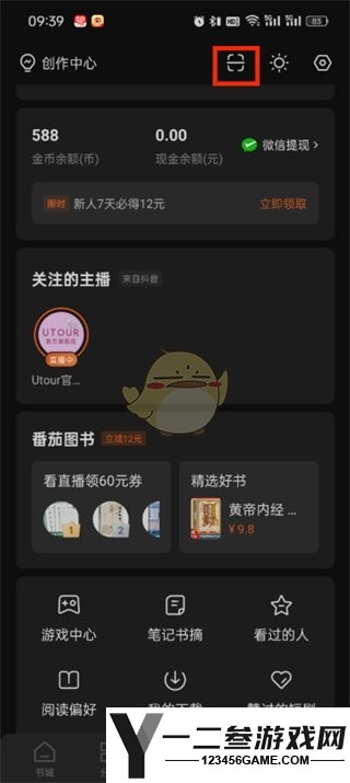 番茄小说扫一扫功能位置
