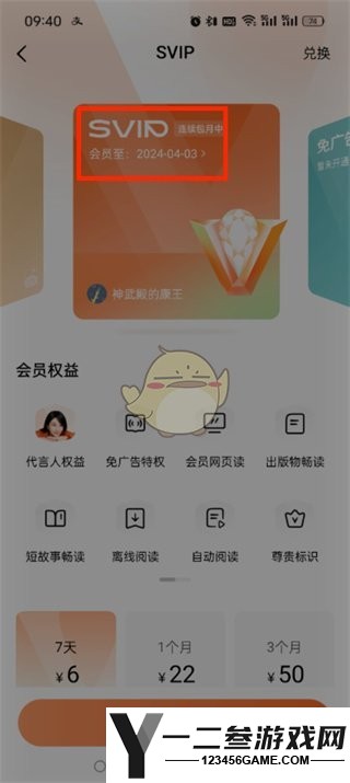 番茄小说取消自动续费方法