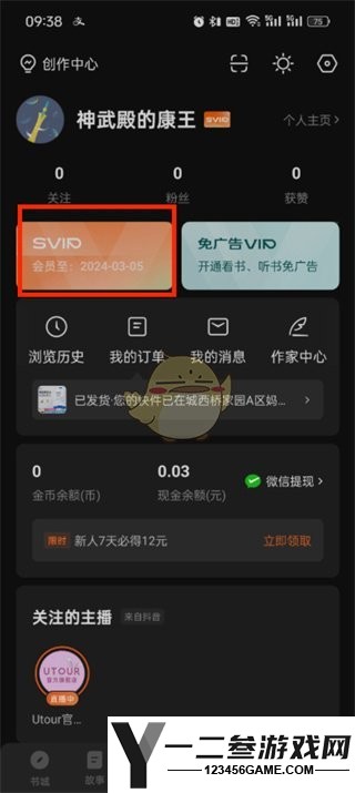 番茄小说取消自动续费方法