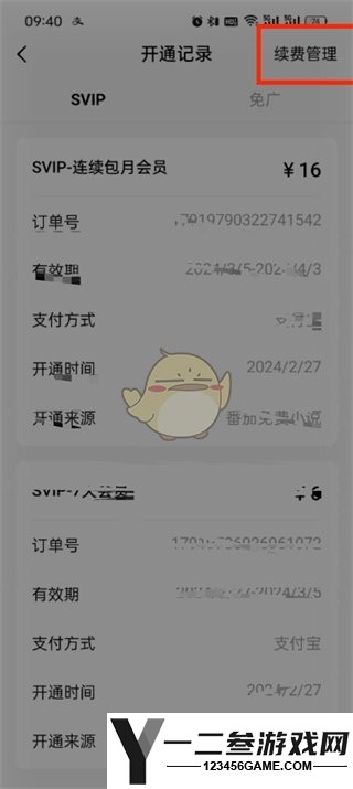 番茄小说取消自动续费方法