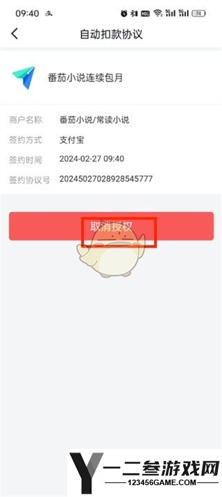 番茄小说取消自动续费方法