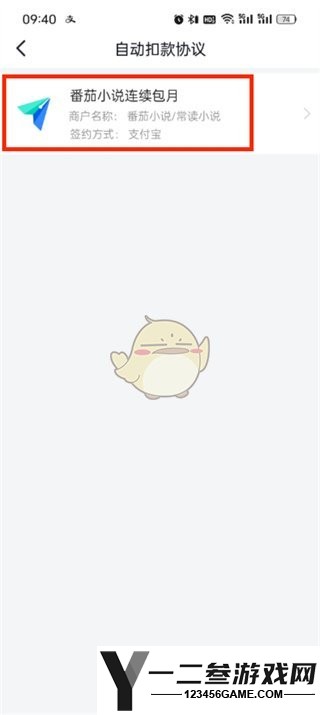 番茄小说取消自动续费方法