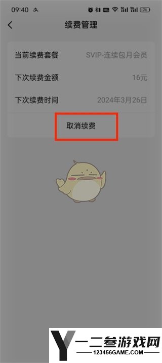 番茄小说取消自动续费方法
