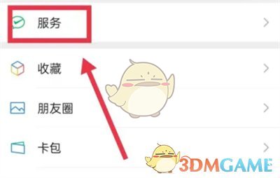 微信联系收款方教程