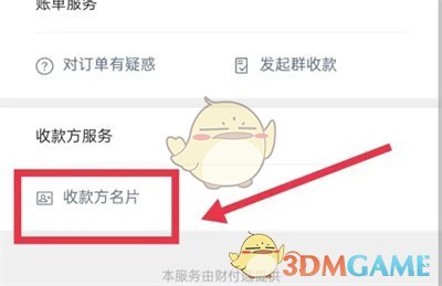 微信联系收款方教程