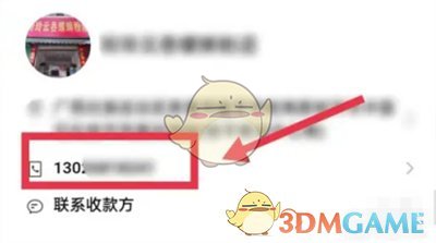 微信联系收款方教程