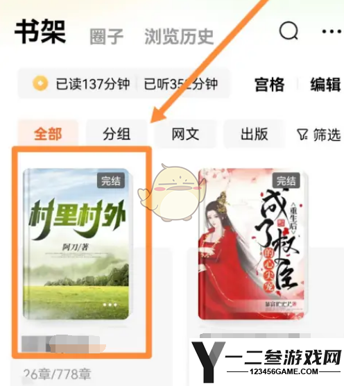 番茄小说边听边读设置方法