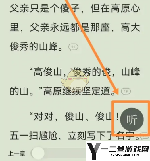 番茄小说边听边读设置方法