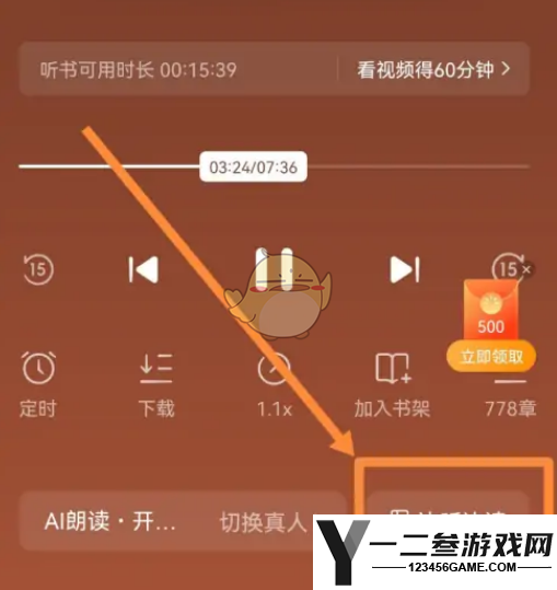 番茄小说边听边读设置方法