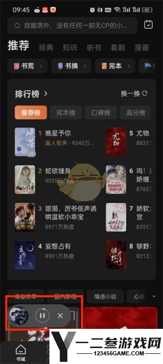 番茄小说听书切换成看书方法