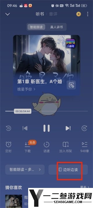 番茄小说听书切换成看书方法