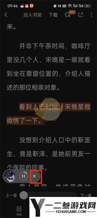 番茄小说听书切换成看书方法
