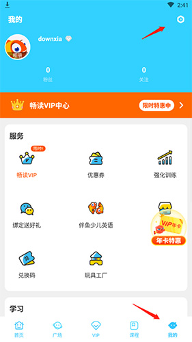 伴鱼绘本注销账号方法