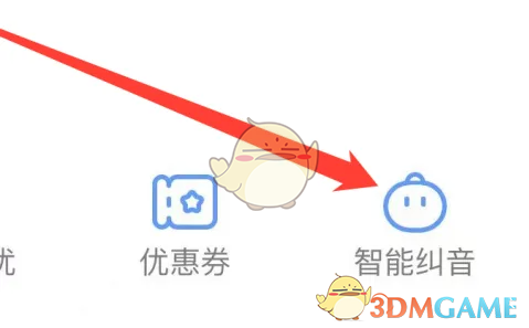 伴鱼绘本智能纠音设置方法