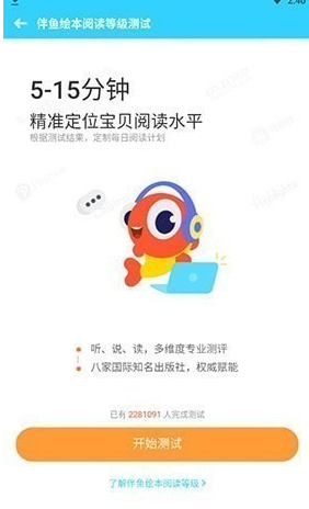 伴鱼绘本测试阅读等级方法