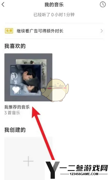 微信我喜欢的音乐查看方法