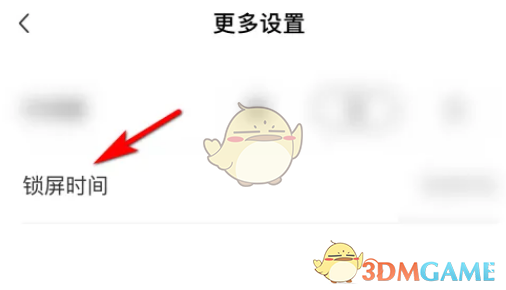 番茄小说屏幕常亮设置方法