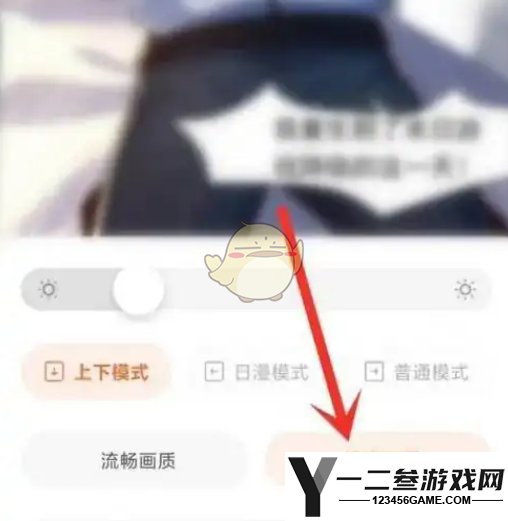番茄小说调整漫画画质方法