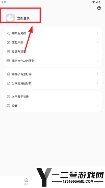 椰子背景官方版app下载