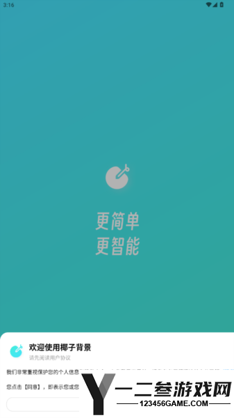 椰子背景官方版app下载