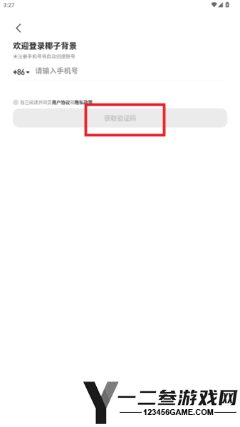椰子背景官方版app下载