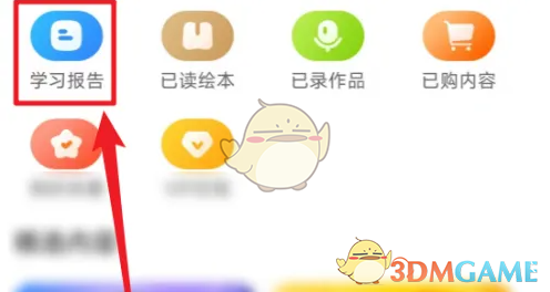 伴鱼绘本查看学习报告方法