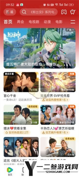 腾讯视频兑换超前点播券方法