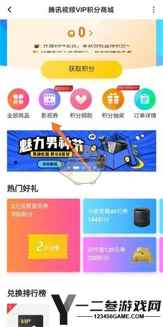 腾讯视频兑换超前点播券方法