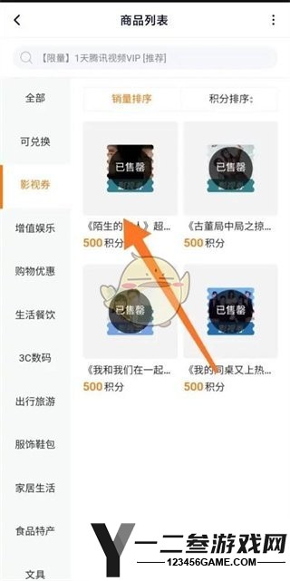腾讯视频兑换超前点播券方法