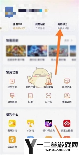 腾讯视频兑换超前点播券方法