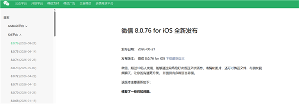 微信iOS 8.0.76正式版发布：两个多月未更新，经典九个字再现