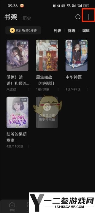 番茄小说wifi传书使用方法