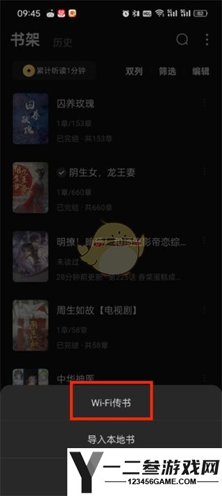 番茄小说wifi传书使用方法